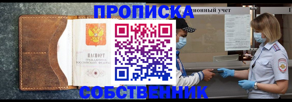 купить прописку в Татарске