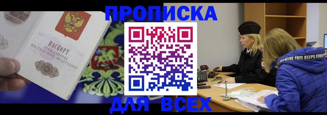 прописка 2025 в Татарске