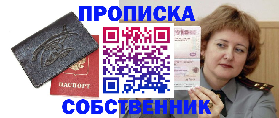 временная регистрация собственник в Татарске