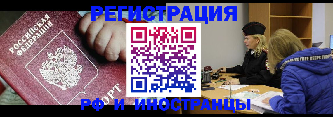 временная регистрация недорого в Татарске