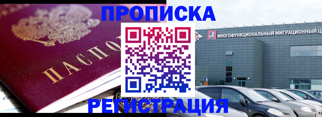 прописка иностранных граждан в Татарске